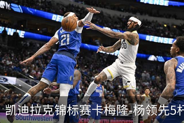凯迪拉克锦标赛卡梅隆-杨领先5杆 斯皮思T2舍夫勒T6